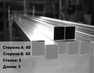 Труба алюминиевая профильная, бокс 60х60 s=3 L=3, шт цена от 4733 Тг / т, где купить, условия доставки в Алматы и Алматинской области